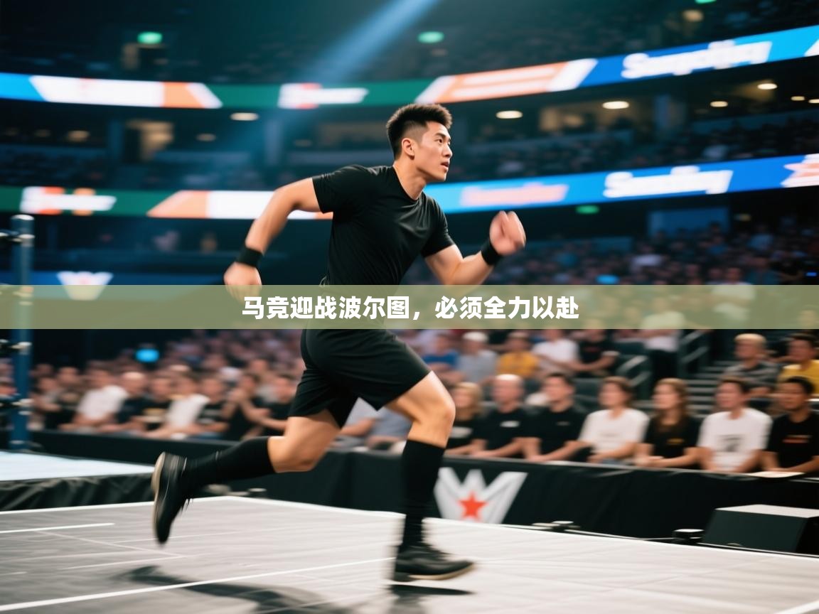 马竞迎战波尔图，必须全力以赴  第1张